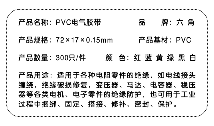 PVC電氣膠帶